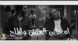 يا خاين العيش والملح   - اسمعها