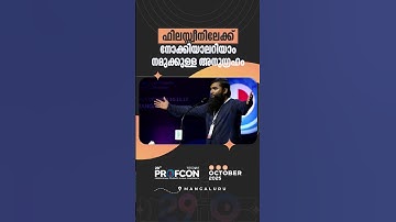 ഫിലസ്ത്വീനിലേക്ക് നോക്കിയാലറിയാം നമുക്കുള്ള അനുഗ്രഹം | 29th Profcon | Mangaluru