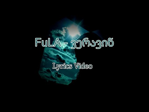 FuLA - ვერავინ (Lyrics Video)