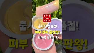 이걸 왜 이제 알았지? 다이소 역대급 퀄리티갓성비 아이패치 BEST3!