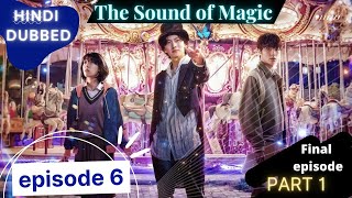 The sound of magic episode 6 || Hindi explanation || part 1