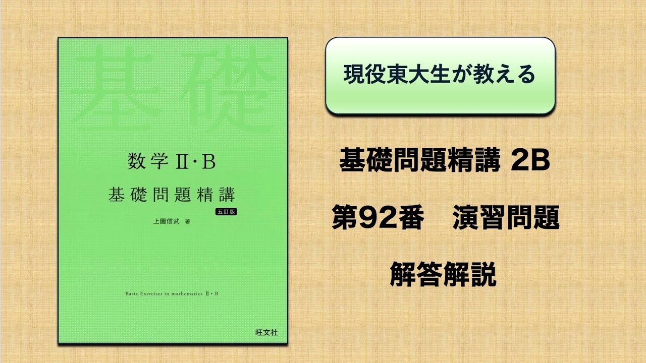 基礎問2B】 演習問題92番 極値をもつための条件 - YouTube