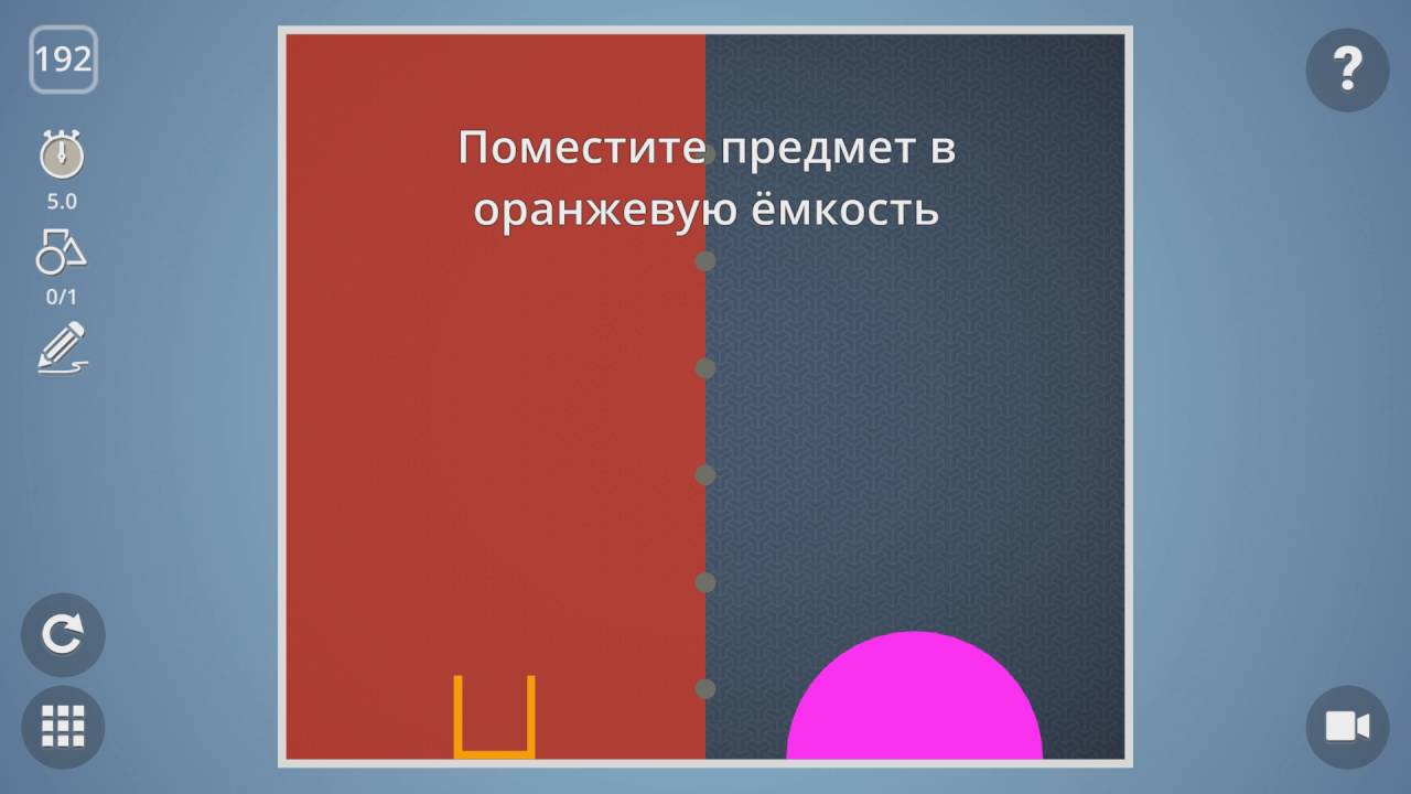 Brain It On! Level 192. 3 stars. Уровень 192. Прохождение. 3 Звезды.