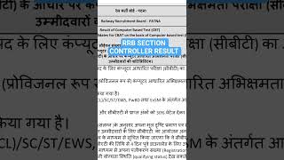 RRB SECTION CONTROLLER RESULT OUT🔥 HIGH CUT OFF🧐 #rrbsectioncontroller #sectioncontroller #rrbntpc