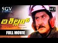 The killer     kannada full movie  action film  kannada movies  prakash rai