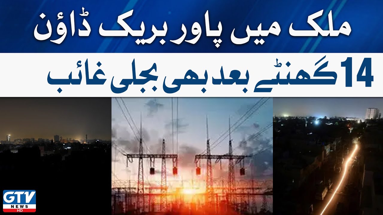 Major Power Outage Across Pakistan GTV News YouTube