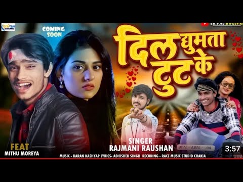  dil toot k ghumata             ekpalbhojpuri    feat  Mithumaurya