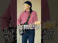 山下達郎がサブスク解禁しない理由 #shorts