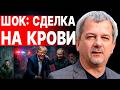 ВАС ВСЕХ ОБМАНУЛИ! РАСКРЫТА СТРАШНАЯ ЦЕНА! РАЧИНСКИЙ: РАЗВЯЗКА БУДЕТ БОЛЕЗНЕННОЙ