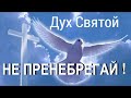 НЕ ПРЕНЕБРЕГАЙ ! - Вячеслав Бойнецкий