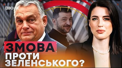 😡 ОРБАН заблокував ЗАЯВУ УКРАЇНИ - ПОДРОБИЦІ саміту лідерів ЄС | Ранкові Новини 27.06.2025