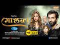 Mostofa | মোস্তফা | EP- 113 | Bangla Dubbed Turkish Drama | İlker Kaleli, Burçin Terzioğlu | Rtv