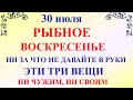 30 июля День Марины и Лазаря. Что нельзя делать 30 июля. Народные традиции и приметы и суеверия