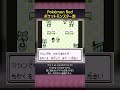 【Pokémon Red】Never Miss a Hidden Item! How to Get the Itemfinder 🔍✨
