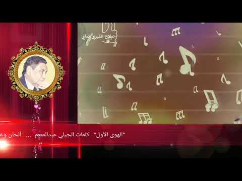 محمد وردي الهوى الأول البوم المرسال