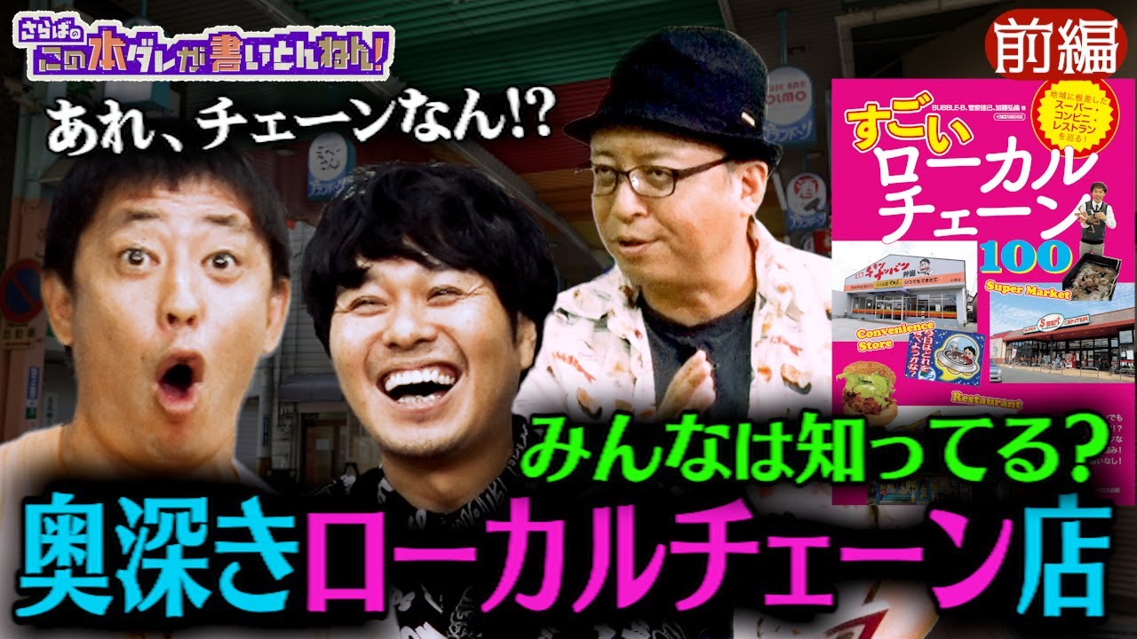 【地元グルメ】ローカルチェーン店は新発見の宝庫！さらば興奮！！《前編》