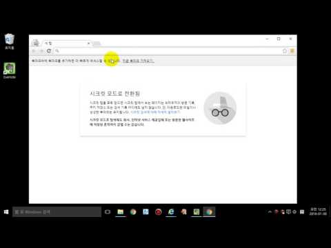 크롬 시크릿모드 사용하기
