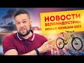 Новости велоиндустрии // CeramicSpeed Driven // Kenevo SL 2022 // Экономика