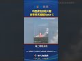 中国成功回收火箭 自称技术超越Space X#中国回收火箭#Space X#太空#HOW视频