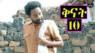 Aguadu - Qnat - ቅናት - Best Eritrean Film 2024  - Part 10 - 10ይ ክፋል