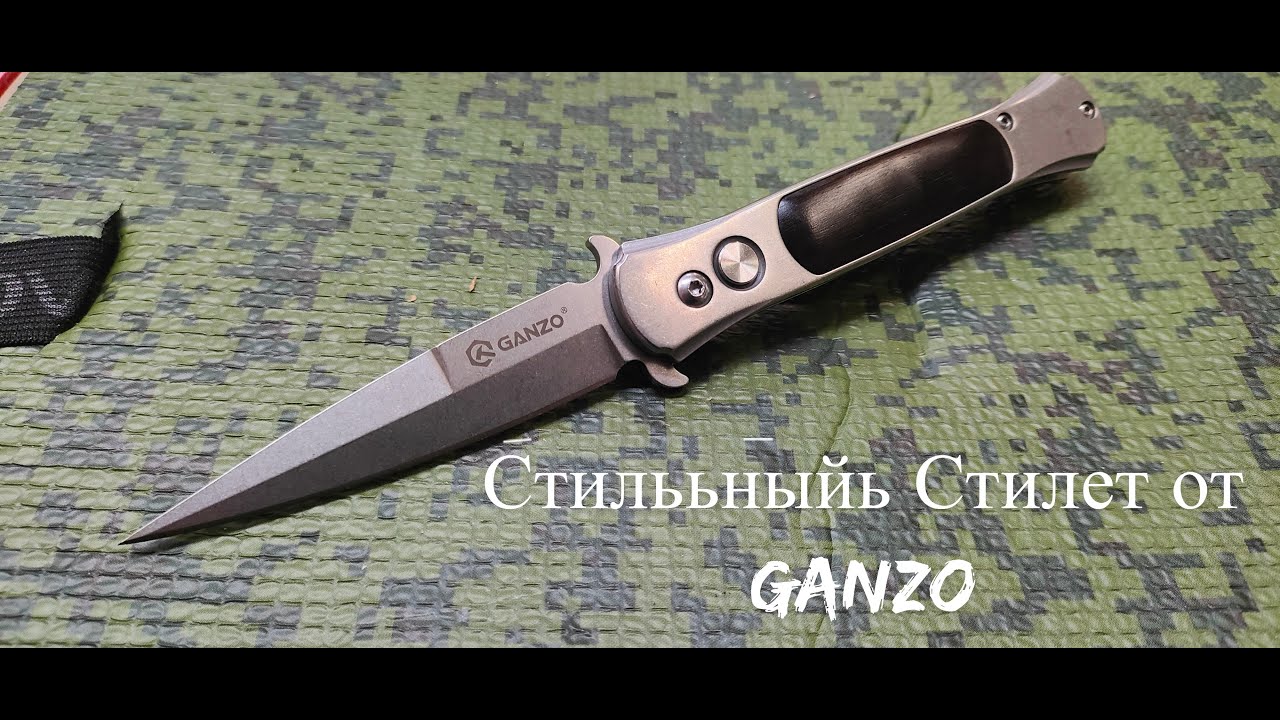  Ганзо 707,Стилет,Обзор ножа - YouTube