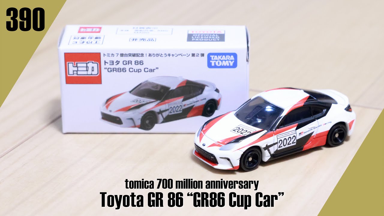 トミカ　ありがとうキャンペーン第２弾　トヨタGR86 トミカ7億台突破記念！ありがとうキャンペーン 第2弾