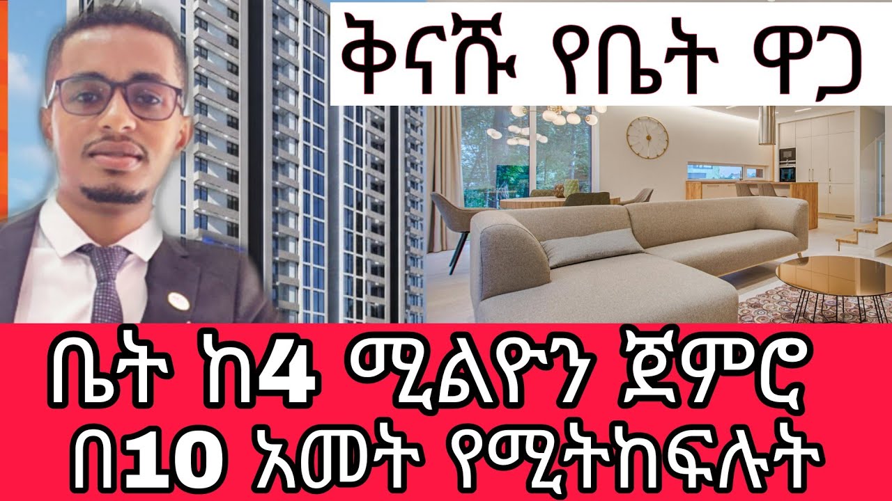 Luxury Apartment house for sale in Addis Ababa| የቤት ዋጋ  