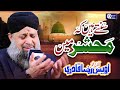 Owais raza qadri  sunte hai mehshar main  heart touching kalam  official