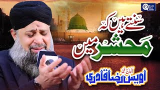 Owais Raza Qadri || Sunte Hai Mehshar Main || Heart Touching Kalam ||  Video