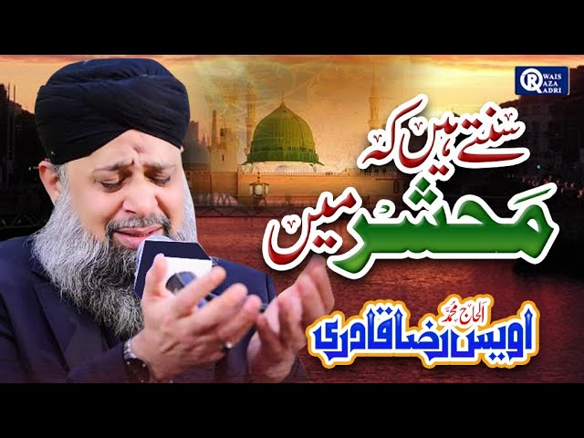 Owais Raza Qadri || Sunte Hai Mehshar Main || Heart Touching Kalam || Official Video class=