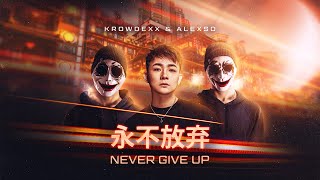 Krowdexx & Alexso - Never Give Up