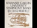 サーカス  ビ―/H.フィルモア 関西学院大学応援団総部吹奏楽部