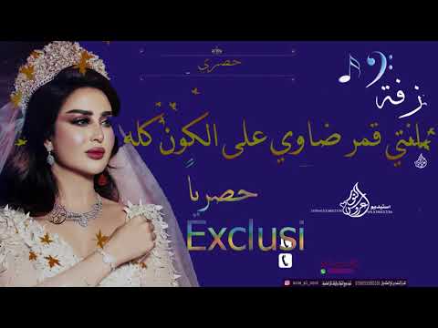 زفة 2021 انتي قمر ضاوي على الكون كله باسم نوره بصوت علاء الراشد تنفيذ با لاسماء