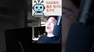 RAG에서 짧은 청크의 중요성