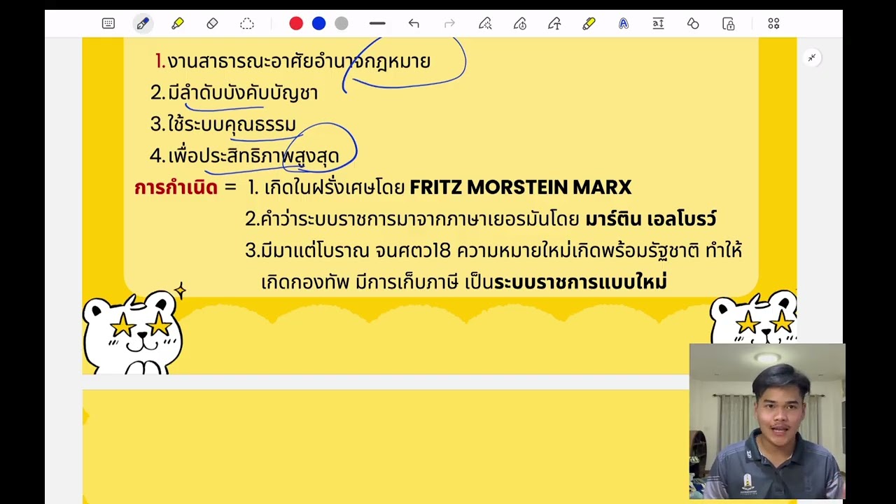 รัฐประศาสนศาสตร์เบื้องต้น บท7 ระบบราชการ