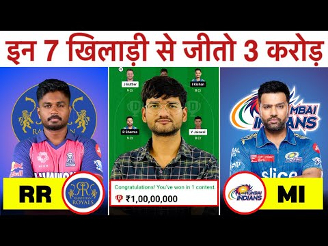 RR vs MI Dream11 Prediction | RR vs MI Dream11 Team | Rajasthan vs Mumbai 38th IPL Match 2024