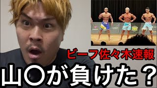 ビーフ佐々木クラシック速報ライブ‼️
