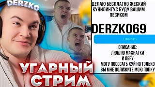 САМЫЙ УГАРНЫЙ АУКЦИОН ДЕРЗКО / DERZKO69