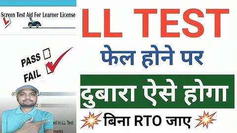 Learning Licence Test Fail Ho Gaya? 😢 Ab Kya Karein | LL Retest | Driving Licence LL Test Failed.