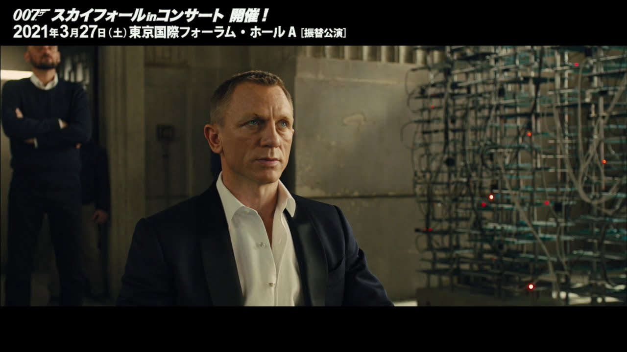 007「スカイフォール」in コンサート【振替公演】 - YouTube