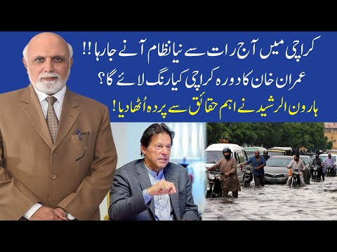 Muqabil with Haroon ur Rasheed | 29 August 2020 | 92NewsHD