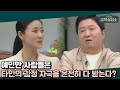 &#39;날 불편해하는구나&#39; 날 싫어하는 사람들의 감정이 다 느껴져 힘들었던 발레리나 김주원 | 오은영의 금쪽 상담소 32 회