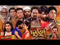 Katara  full movie 4k   new odia movie  new odia film 2023