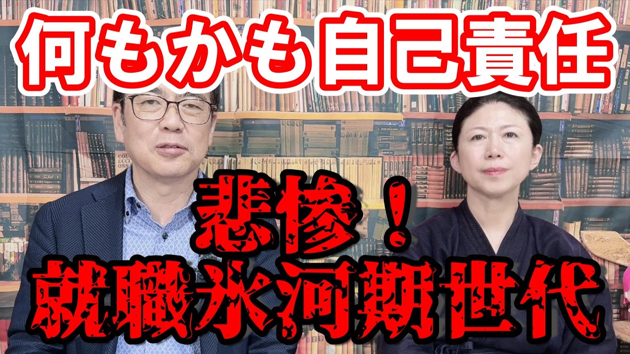 【悲惨】就職氷河期世代を救済せよ