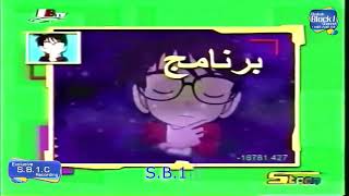 مقدمة برنامج كونان على الهواء - سبيس تون - 2001