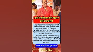 शादी में दूल्हा घोड़ी पर चढ़ता है घोड़े पर क्यों नहीं #pradeepmishra #pradeepmishrajikeupay #shorts