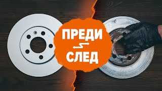 Смяна на Дискове на CHEVROLET UPLANDER - хакове за поддръжка