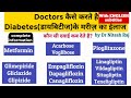 Diabetes treatment step by step in hindiatoz information of all anti diabetic drugs by drniteshraj