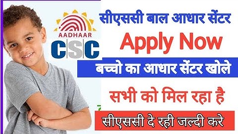 CSC Baal Aadhar Center Online Apply | Baal Aadhar Center Registration 2022 | CSC Latest News| UIDAI