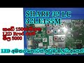 SHARP 32LED TV Model LC32LE155M Tv repair Sinhala Electronic sinhala